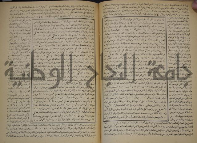 جامع البيان في تفسير القران وبهامشه تفسير رائب القران ورغائب الفرقان