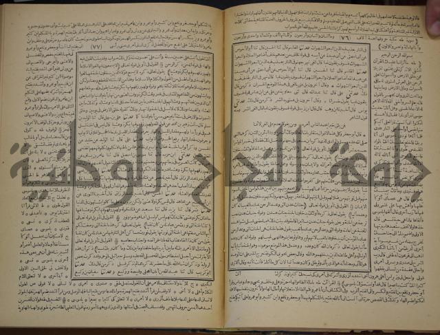 جامع البيان في تفسير القران وبهامشه تفسير رائب القران ورغائب الفرقان