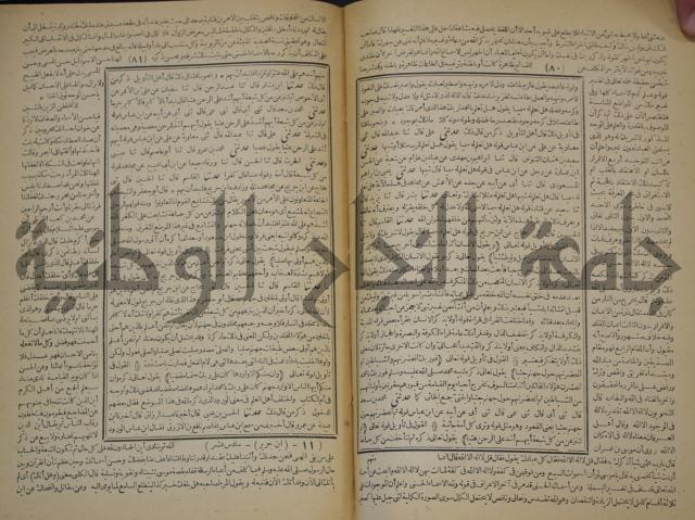 جامع البيان في تفسير القران وبهامشه تفسير رائب القران ورغائب الفرقان