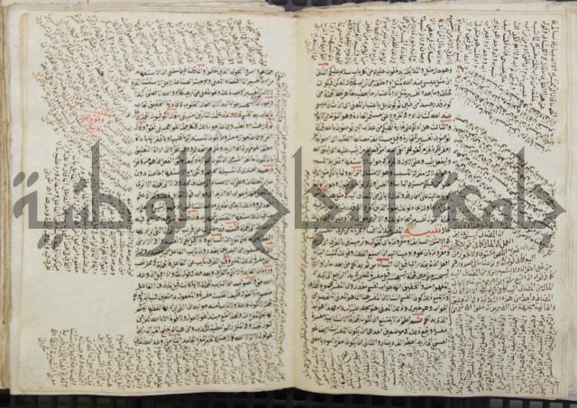 كتاب مغنى اللبيب عن كتب الأعاريب