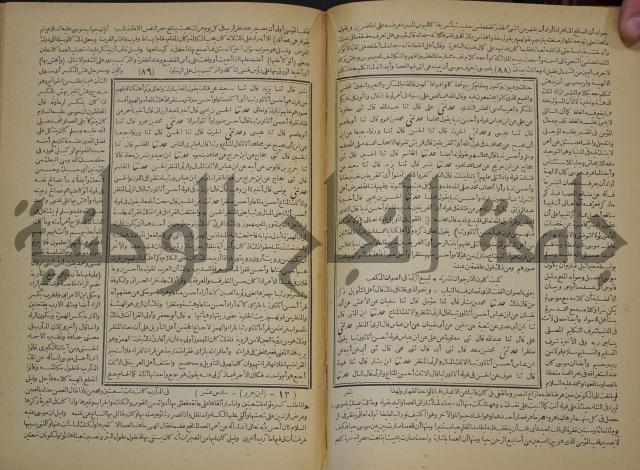 جامع البيان في تفسير القران وبهامشه تفسير رائب القران ورغائب الفرقان