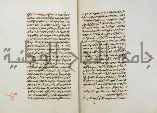 كتاب مغنى اللبيب عن كتب الأعاريب