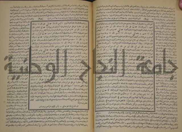 جامع البيان في تفسير القران وبهامشه تفسير رائب القران ورغائب الفرقان