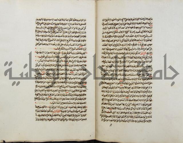 كتاب مغنى اللبيب عن كتب الأعاريب