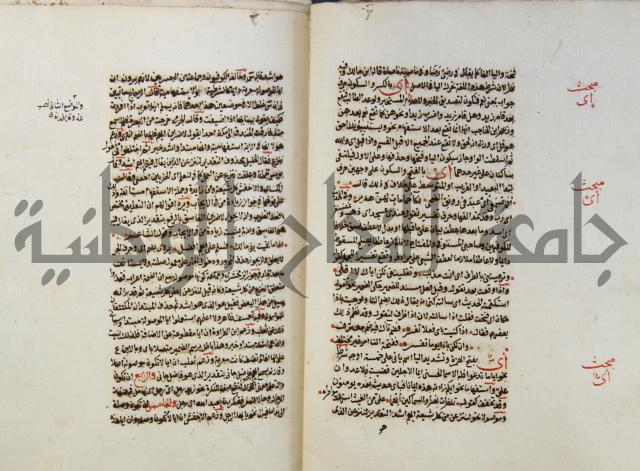 كتاب مغنى اللبيب عن كتب الأعاريب