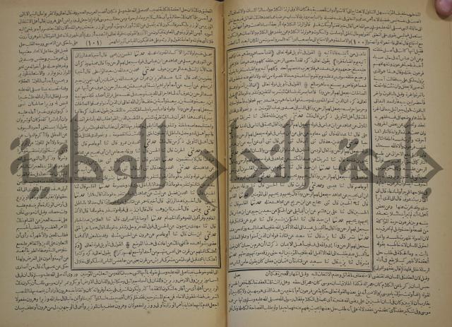 جامع البيان في تفسير القران وبهامشه تفسير رائب القران ورغائب الفرقان