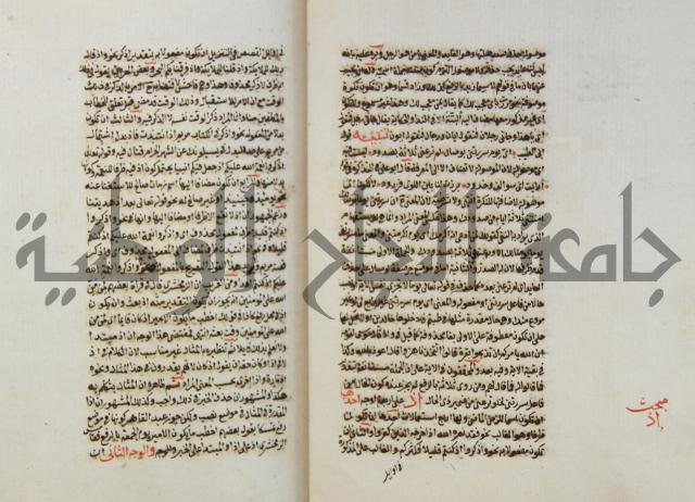 كتاب مغنى اللبيب عن كتب الأعاريب