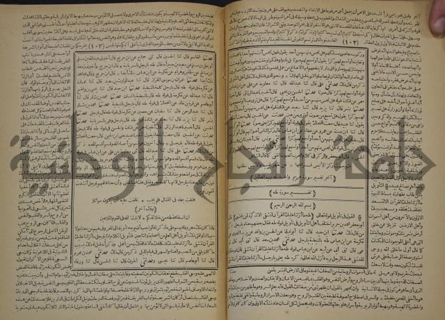 جامع البيان في تفسير القران وبهامشه تفسير رائب القران ورغائب الفرقان