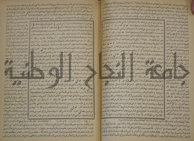 جامع البيان في تفسير القران وبهامشه تفسير رائب القران ورغائب الفرقان