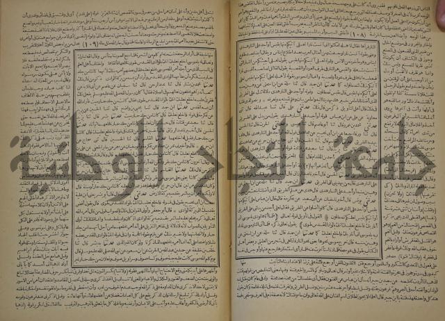 جامع البيان في تفسير القران وبهامشه تفسير رائب القران ورغائب الفرقان