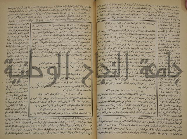 جامع البيان في تفسير القران وبهامشه تفسير رائب القران ورغائب الفرقان