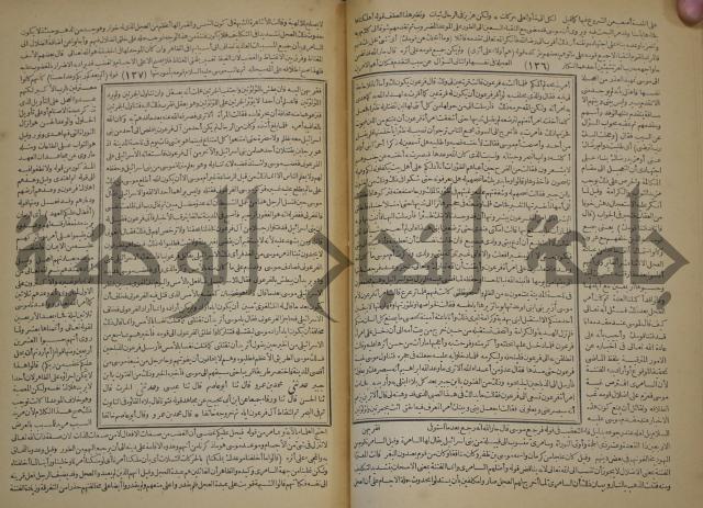 جامع البيان في تفسير القران وبهامشه تفسير رائب القران ورغائب الفرقان