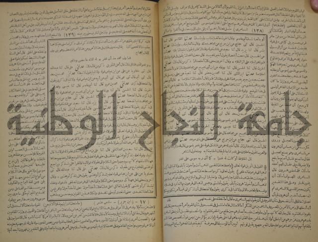 جامع البيان في تفسير القران وبهامشه تفسير رائب القران ورغائب الفرقان