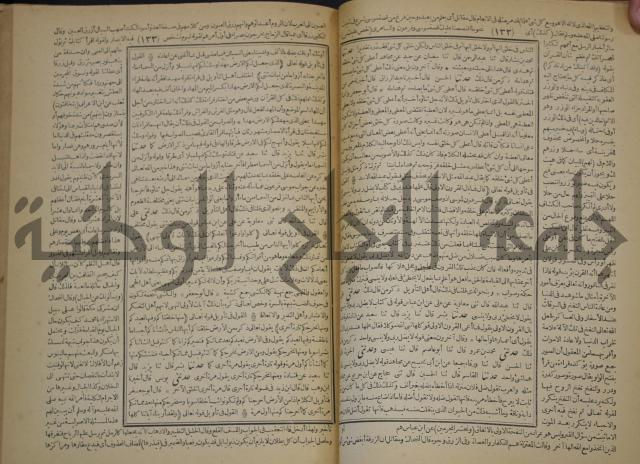 جامع البيان في تفسير القران وبهامشه تفسير رائب القران ورغائب الفرقان