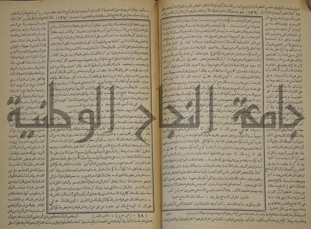 جامع البيان في تفسير القران وبهامشه تفسير رائب القران ورغائب الفرقان