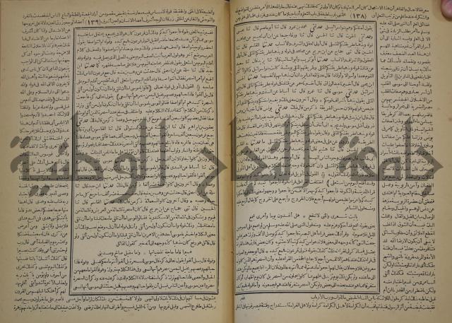 جامع البيان في تفسير القران وبهامشه تفسير رائب القران ورغائب الفرقان