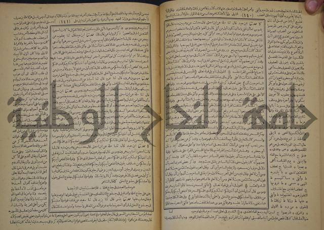جامع البيان في تفسير القران وبهامشه تفسير رائب القران ورغائب الفرقان