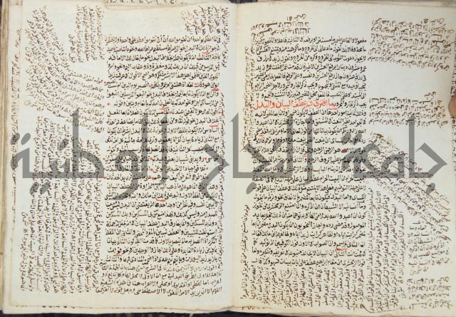 كتاب مغنى اللبيب عن كتب الأعاريب