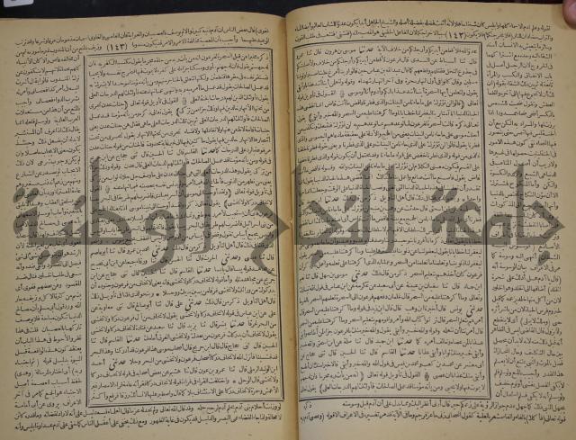 جامع البيان في تفسير القران وبهامشه تفسير رائب القران ورغائب الفرقان