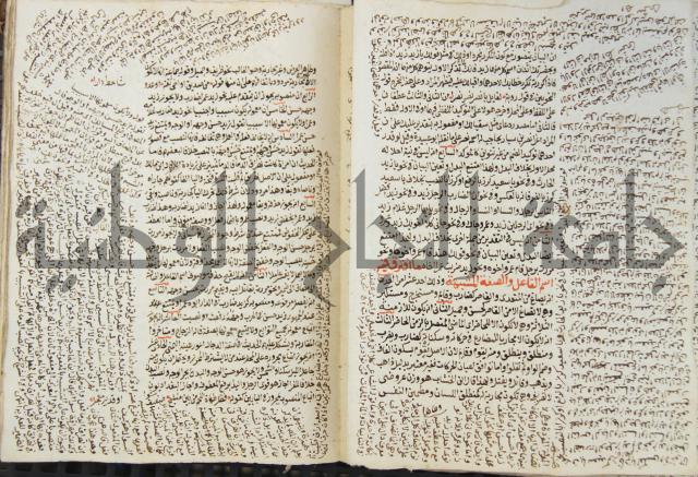 كتاب مغنى اللبيب عن كتب الأعاريب