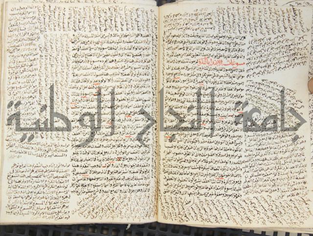 كتاب مغنى اللبيب عن كتب الأعاريب