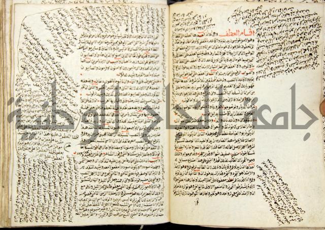 كتاب مغنى اللبيب عن كتب الأعاريب