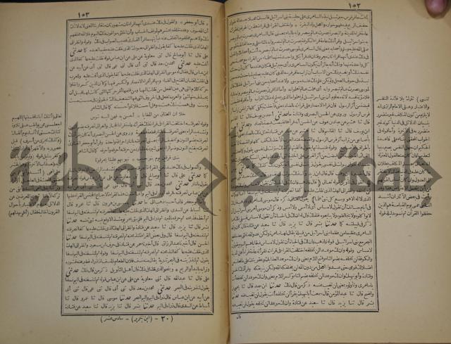 جامع البيان في تفسير القران وبهامشه تفسير رائب القران ورغائب الفرقان