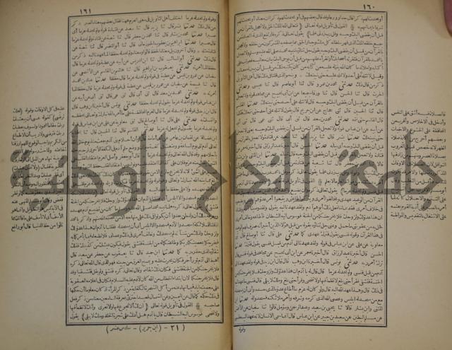 جامع البيان في تفسير القران وبهامشه تفسير رائب القران ورغائب الفرقان