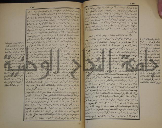 جامع البيان في تفسير القران وبهامشه تفسير رائب القران ورغائب الفرقان