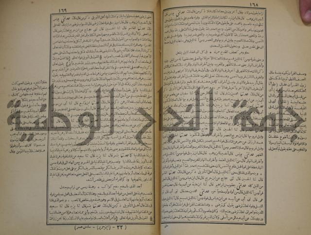 جامع البيان في تفسير القران وبهامشه تفسير رائب القران ورغائب الفرقان