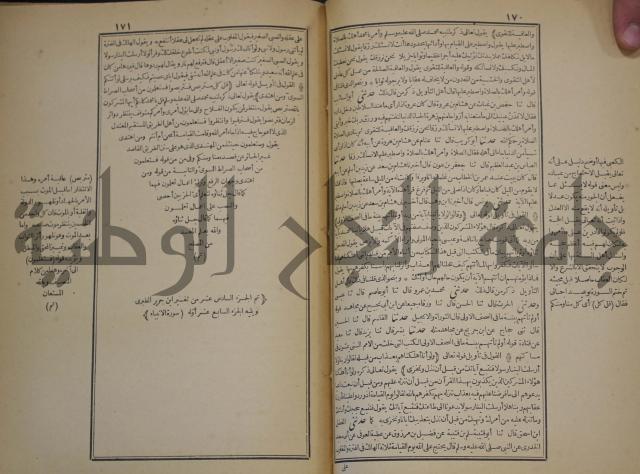 جامع البيان في تفسير القران وبهامشه تفسير رائب القران ورغائب الفرقان