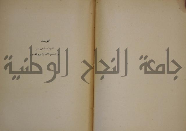 جامع البيان في تفسير القران وبهامشه تفسير رائب القران ورغائب الفرقان
