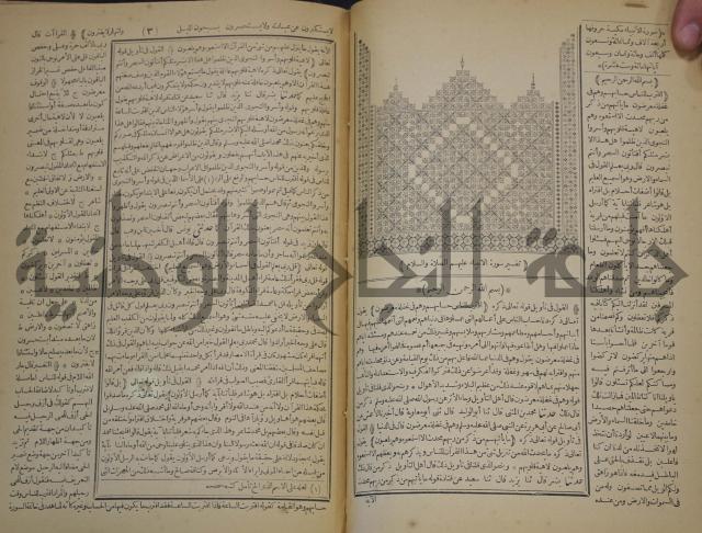 جامع البيان في تفسير القران وبهامشه تفسير رائب القران ورغائب الفرقان