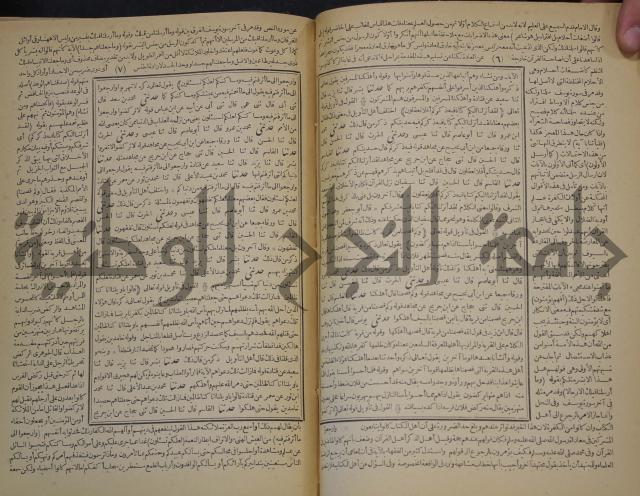 جامع البيان في تفسير القران وبهامشه تفسير رائب القران ورغائب الفرقان