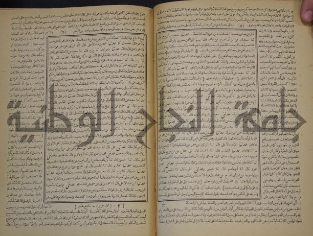 جامع البيان في تفسير القران وبهامشه تفسير رائب القران ورغائب الفرقان