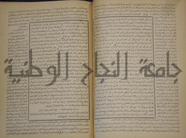 جامع البيان في تفسير القران وبهامشه تفسير رائب القران ورغائب الفرقان