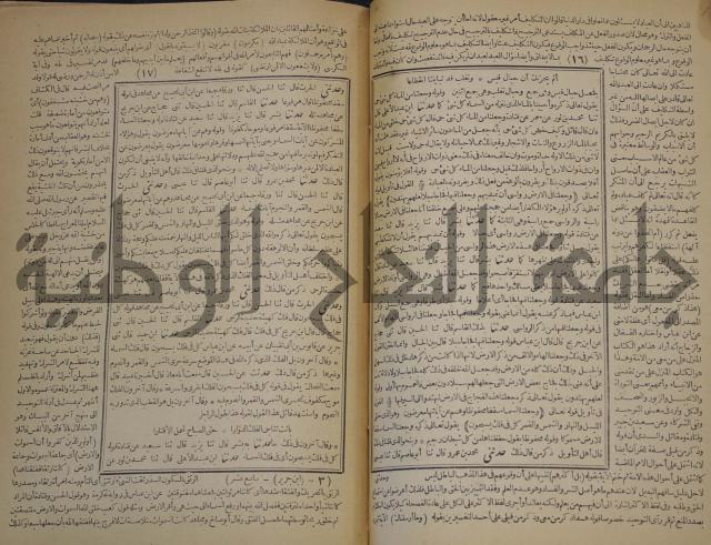 جامع البيان في تفسير القران وبهامشه تفسير رائب القران ورغائب الفرقان