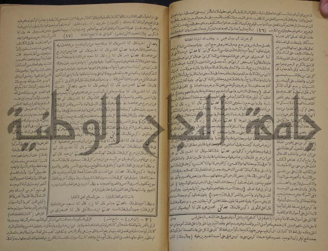 جامع البيان في تفسير القران وبهامشه تفسير رائب القران ورغائب الفرقان