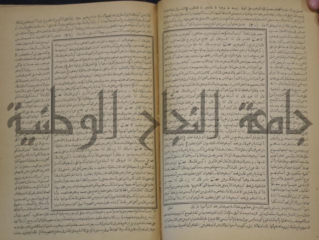 جامع البيان في تفسير القران وبهامشه تفسير رائب القران ورغائب الفرقان