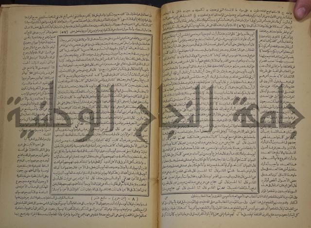 جامع البيان في تفسير القران وبهامشه تفسير رائب القران ورغائب الفرقان
