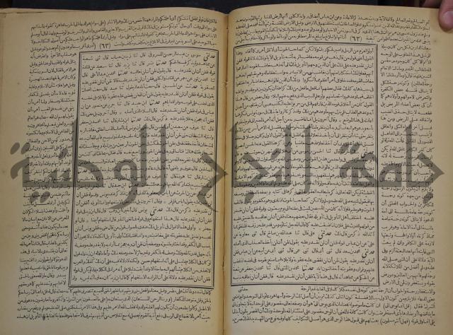جامع البيان في تفسير القران وبهامشه تفسير رائب القران ورغائب الفرقان