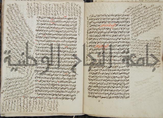 كتاب مغنى اللبيب عن كتب الأعاريب