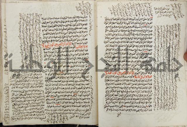 كتاب مغنى اللبيب عن كتب الأعاريب