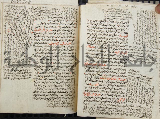 كتاب مغنى اللبيب عن كتب الأعاريب
