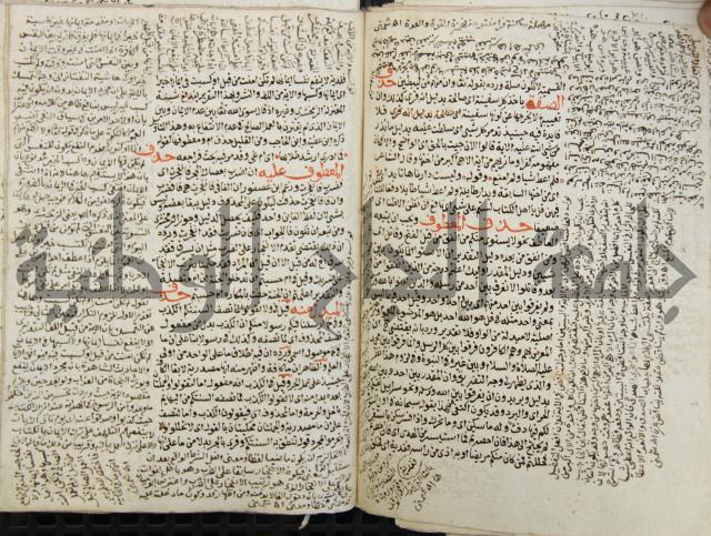 كتاب مغنى اللبيب عن كتب الأعاريب