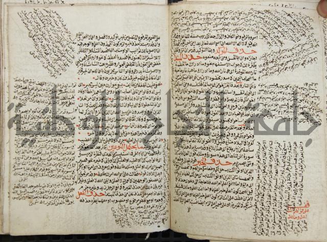 كتاب مغنى اللبيب عن كتب الأعاريب