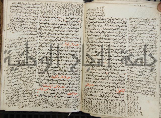 كتاب مغنى اللبيب عن كتب الأعاريب