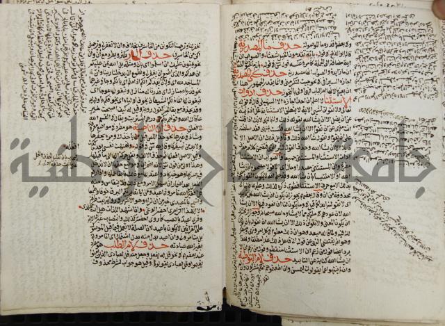 كتاب مغنى اللبيب عن كتب الأعاريب