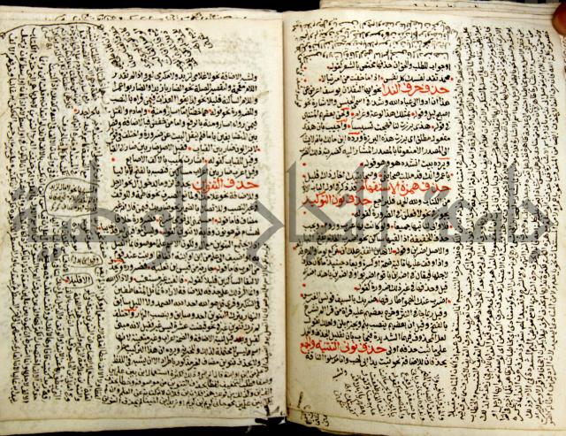 كتاب مغنى اللبيب عن كتب الأعاريب