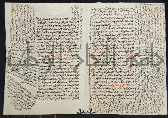 كتاب مغنى اللبيب عن كتب الأعاريب